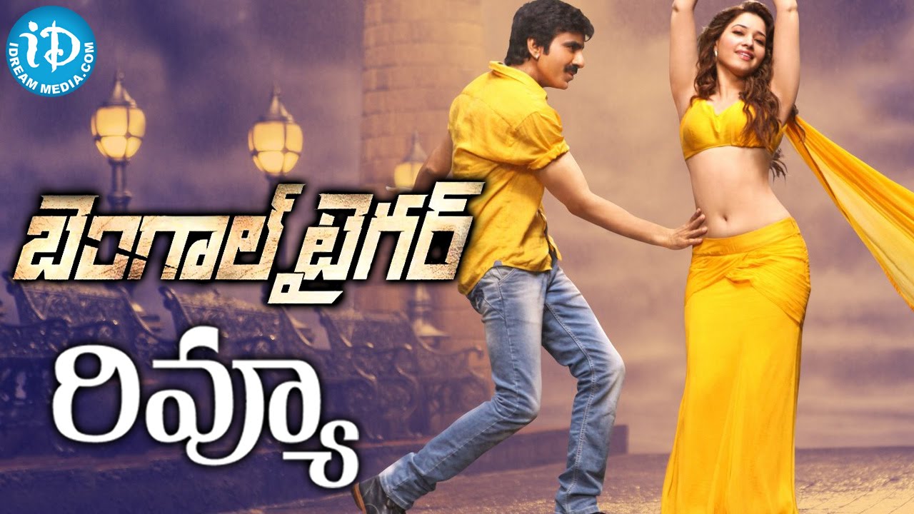 Bengal Tiger Movie Review - Ravi Teja || Tamannaah || Rashi Khanna || Sampath Nandi