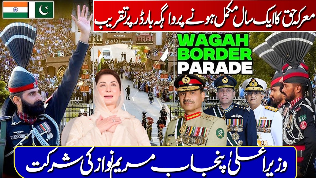 🔴LIVE: CM Maryam Nawaz at Wagah Border Ceremony | Marka e Haq Celebration | Dunya News