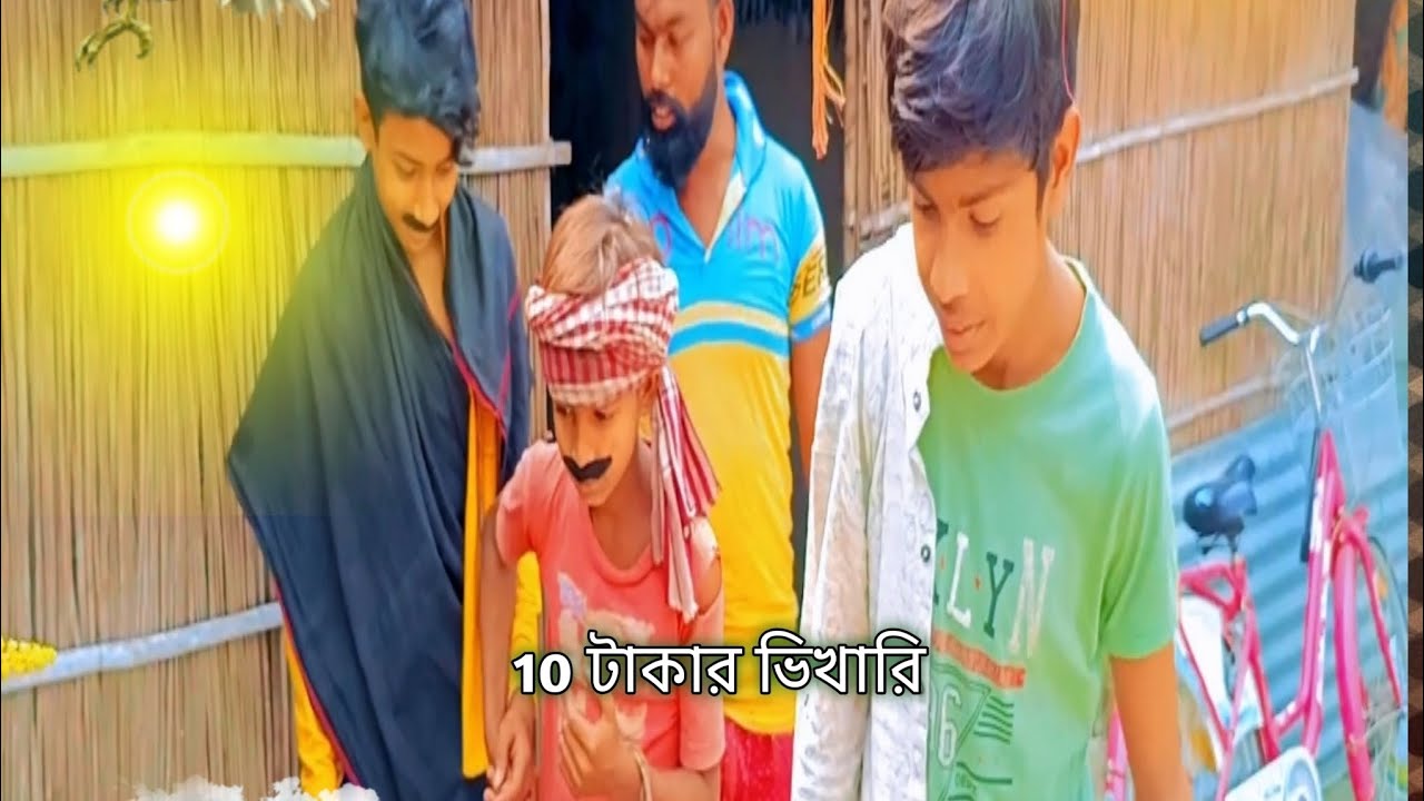 10 টাকার ভিকারি