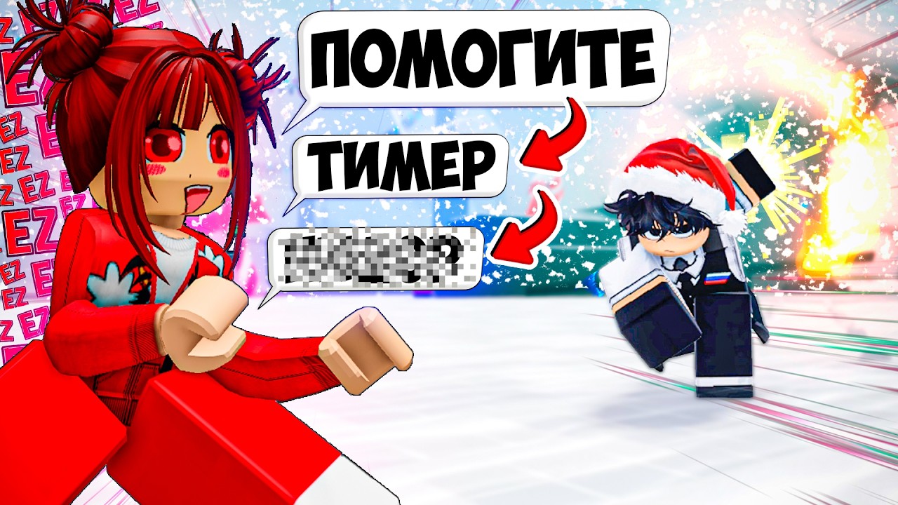 🤡УНИЧТОЖИЛ ТОКСИЧНУЮ Е-ГЁРЛ В ТСБ I The Strongest Battlegrounds