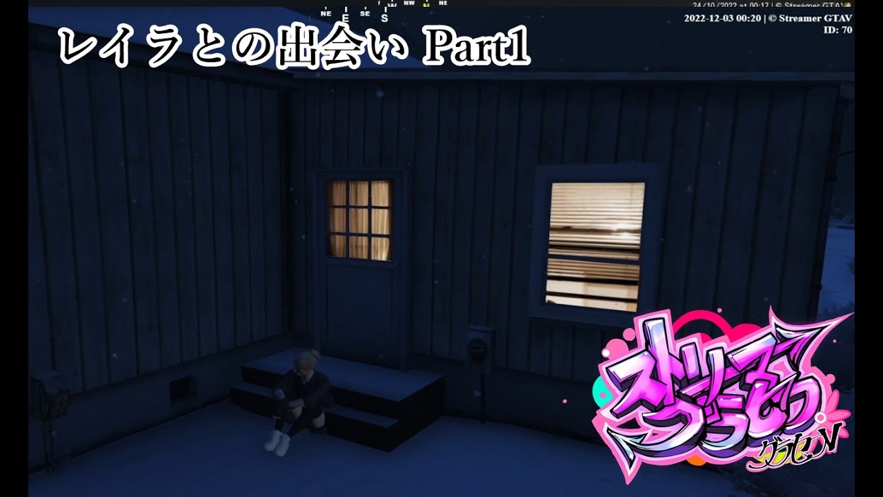 レイラとの出会いPart１【ストグラ切り抜き】