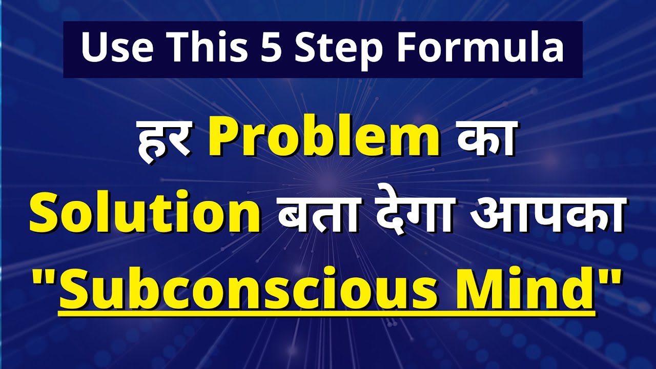 5 Steps To Solve Life Problems | Subconscious Mind | VED [in Hindi]
