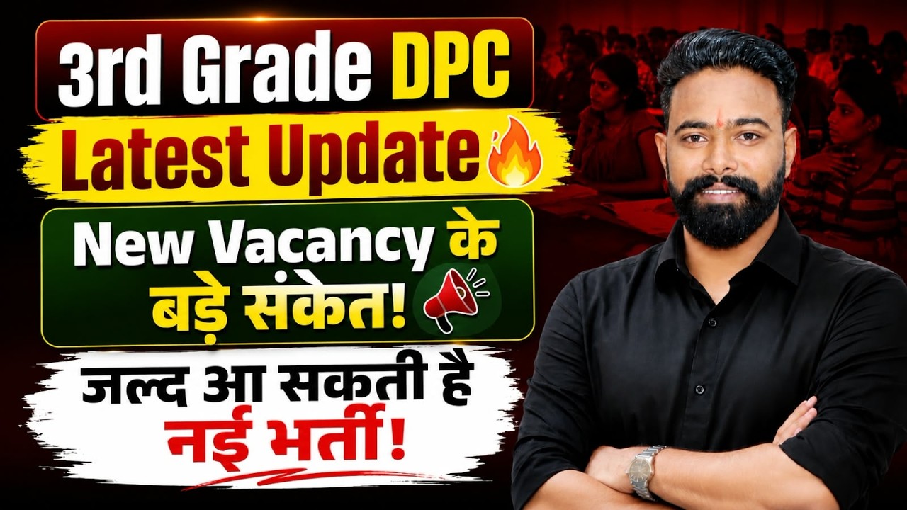 3rd Grade DPC Latest Update | Rajasthan 3rd Grade New Vacancy 2026 | REET Latest Update | SK Sir