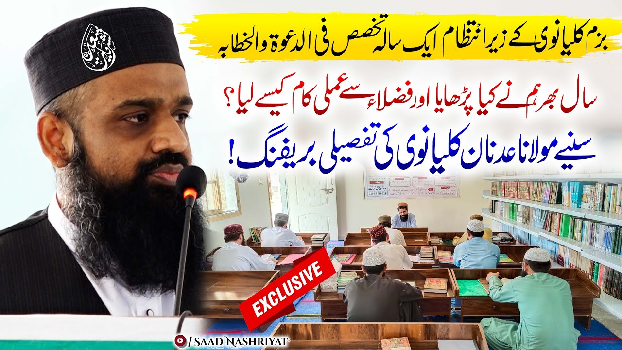 Molana Adnan Kalyanvi Speech In Madrsa Zaid Bin Sabit RA | مدرسہ زید بن ثابت رض
