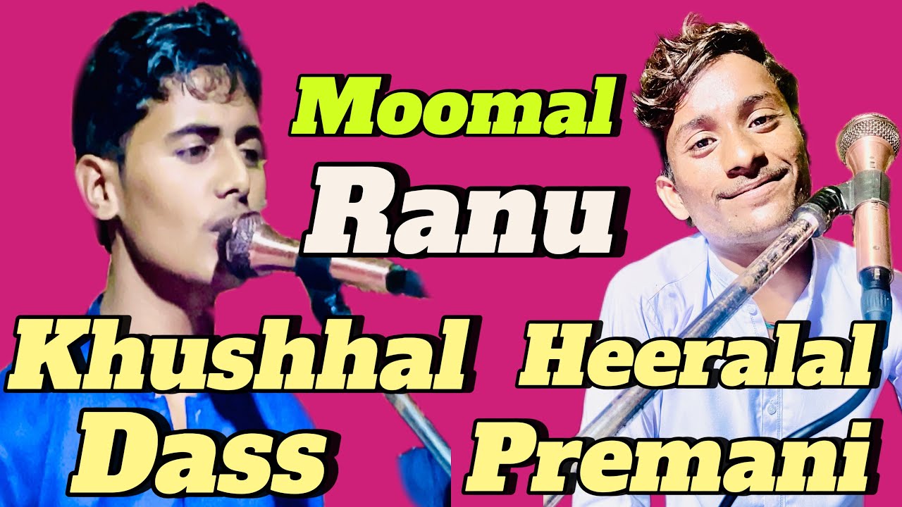 Khushhal dass or Heeralal premani  Moomal Ranu