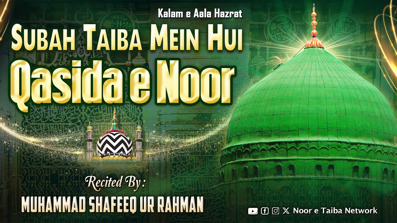 Subah Taiba Mein Hui |Qasida e Noor | Shafeeq Ur Rahman Qadri