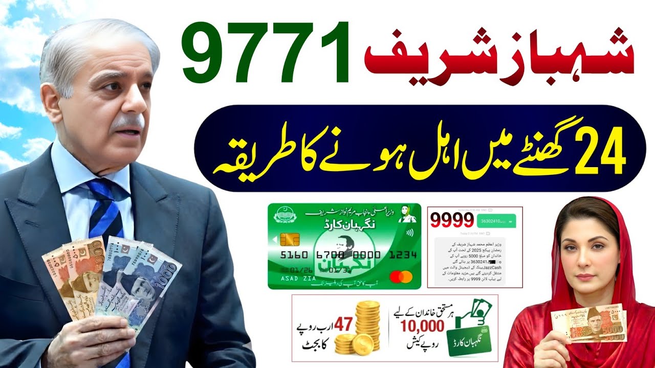 9771 New Code - Fuel Subsidy 2000 | PM Relief Online Registration | Shehbaz Sharif New Scheme 2026