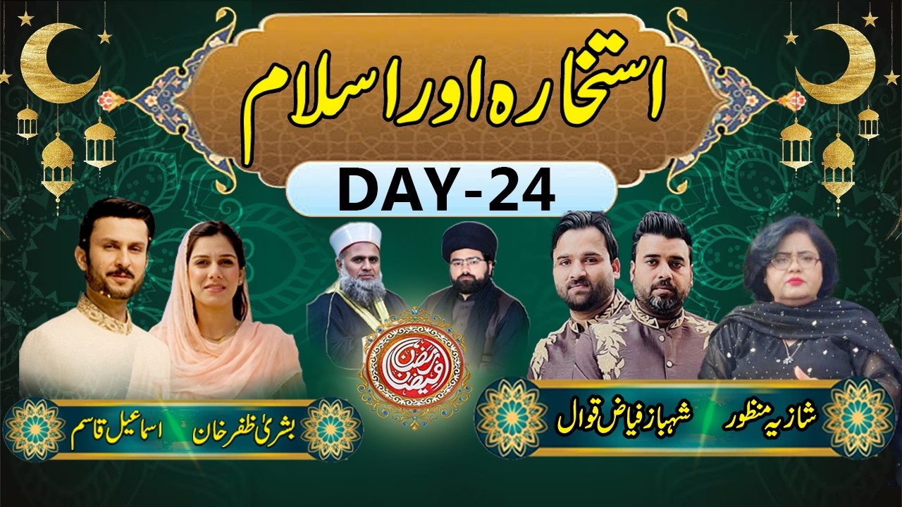 🔴LIVE | Ramazan Faizan Transmission |Day 24 – Istikhara & Islam |Shazia Manzoor |Shahbaz Fiaz Qawwal