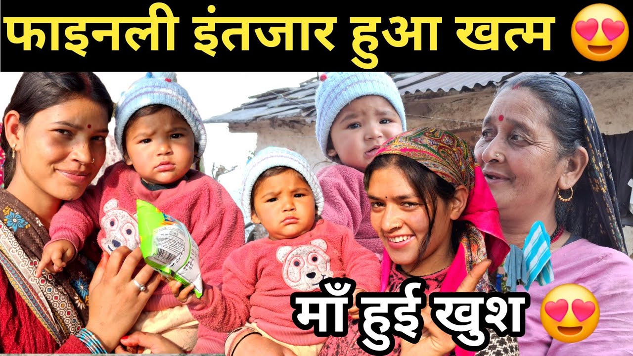 इंतजार हुआ खत्म 😍 माँ पापा हुए खुश ||happiness ||pahadilifestyle vlog ||holi special ||daily routine