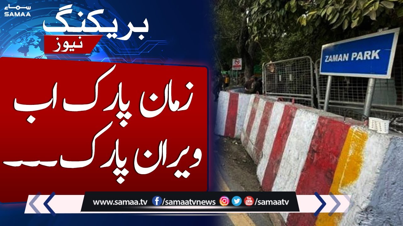Breaking!!! Zaman Park is now a deserted park | SAMAA TV