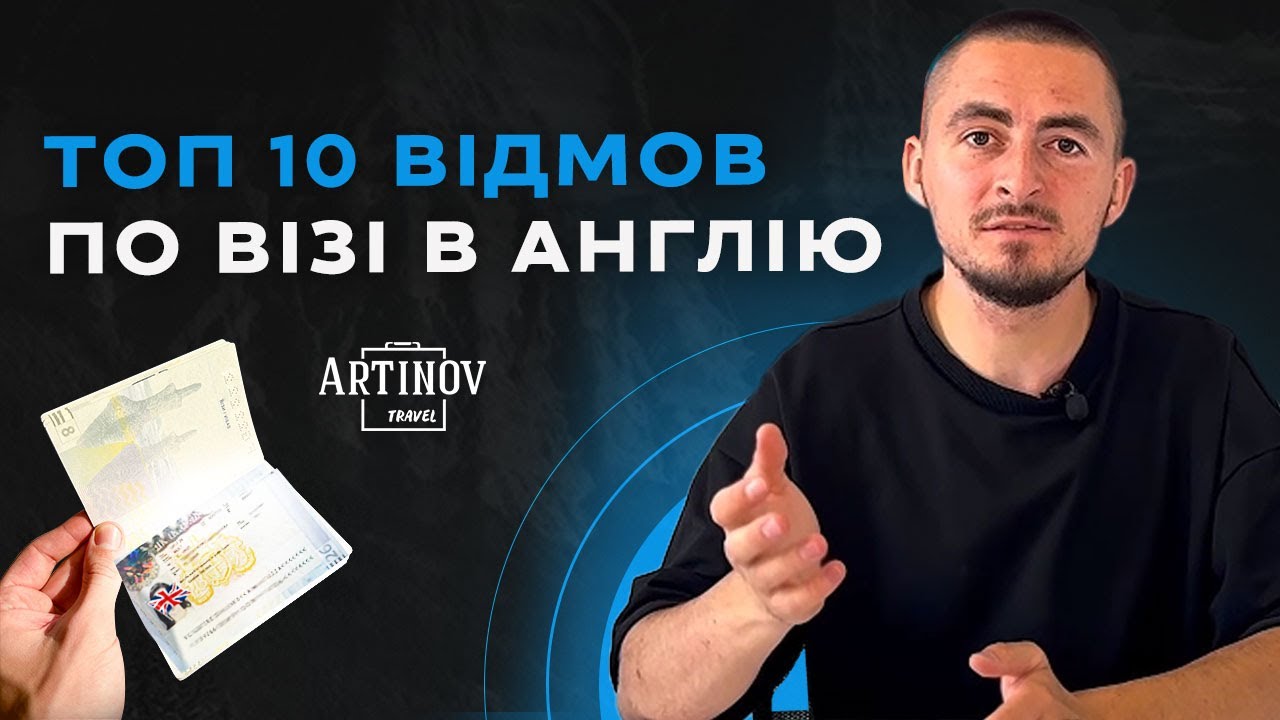 10 найпоширеніших причин відмови у візі до Великобританії та як їх уникнути