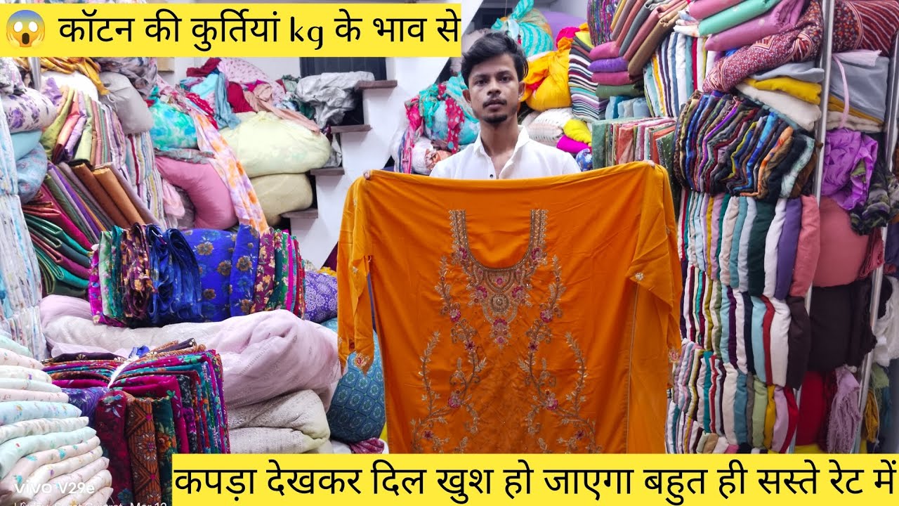 केजी के भाव से 😱 कॉटन की कुर्ती बहुत ही सस्ते रेट में।#suratcutpiece #kurtilote #dupatta #newvideo 