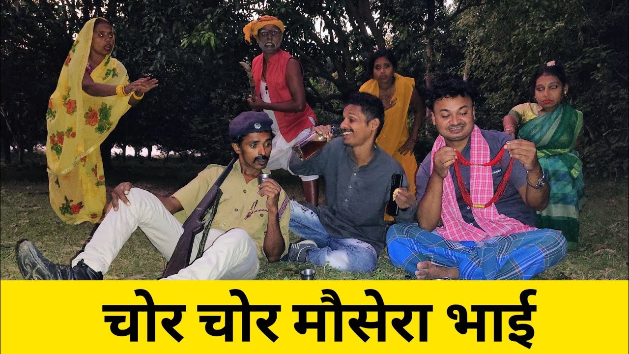 चोर चोर मौसेरा भाई 😜 Maithili Comedy 2026 #mangla_maithili_comedy || Part 2 