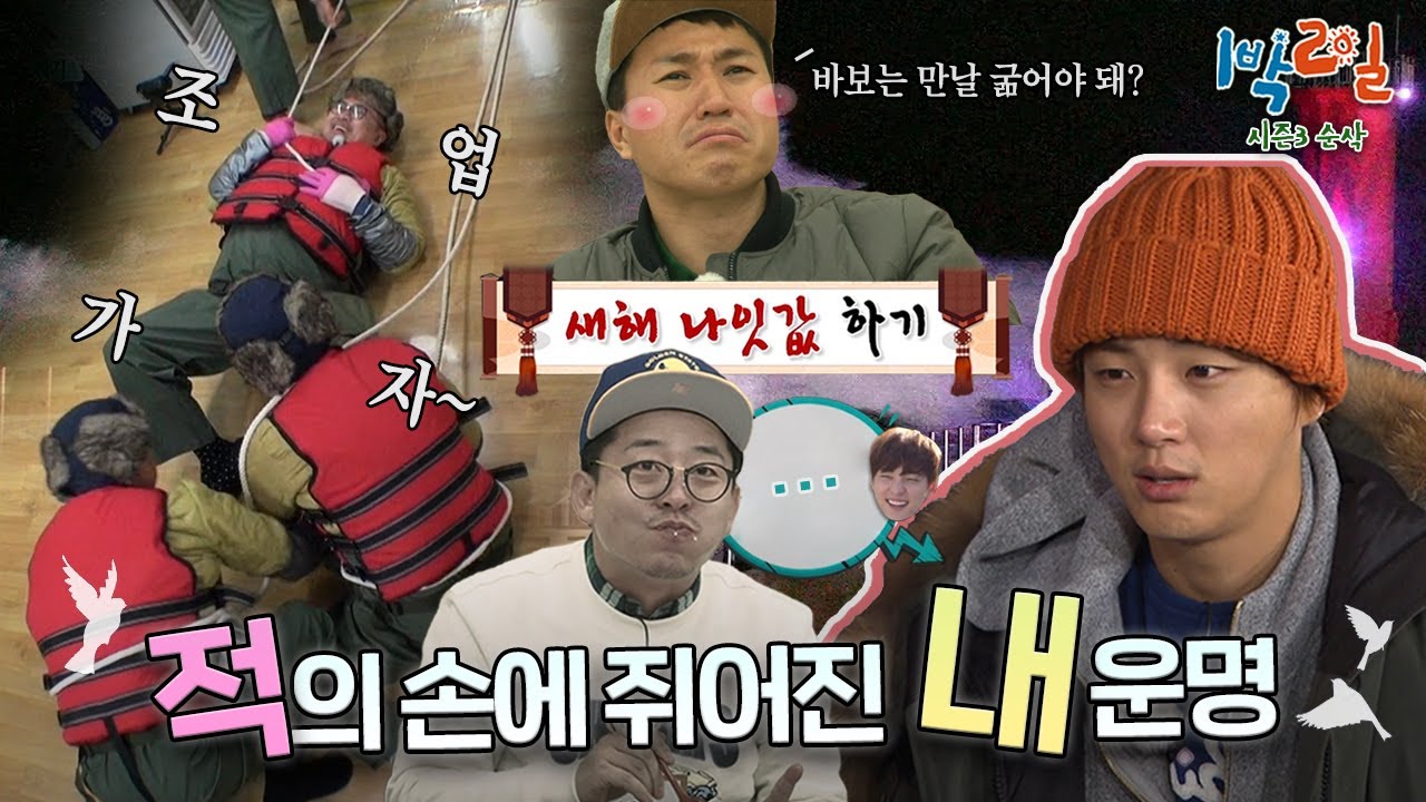 인어한테 갑자기 다리가 생기더니… 갔어 서울로🧜 서로의 일복을 위한 눈물겨운 우정🚢 사실 이번 여행컨셉이 나잇값이에요 [1박2일 시즌3 순삭 #167] | KBS 170108 방송