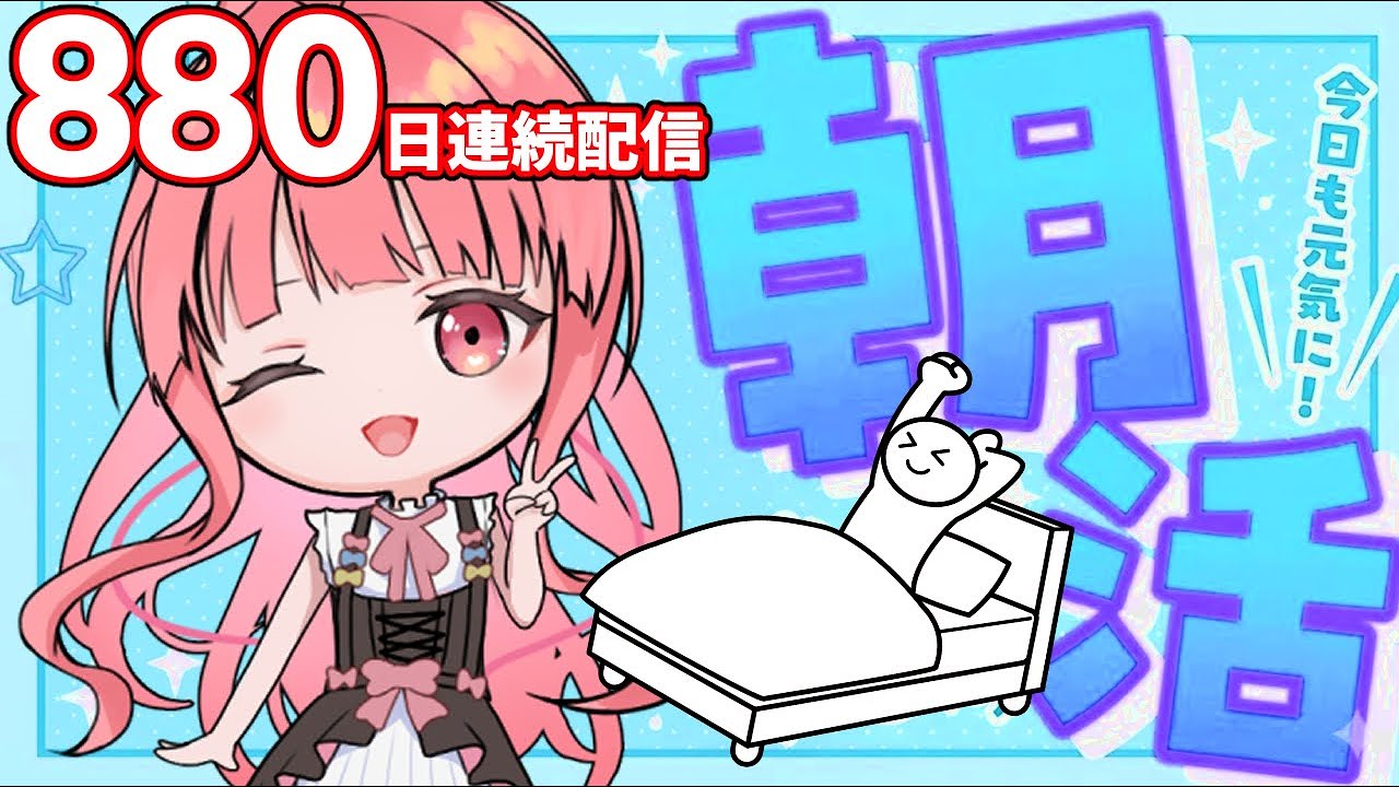 [雑談]日が昇る前の朝活！日本一早く始まる朝活？今日も元気に！！[個人勢vtuber／夢枕ゆう】