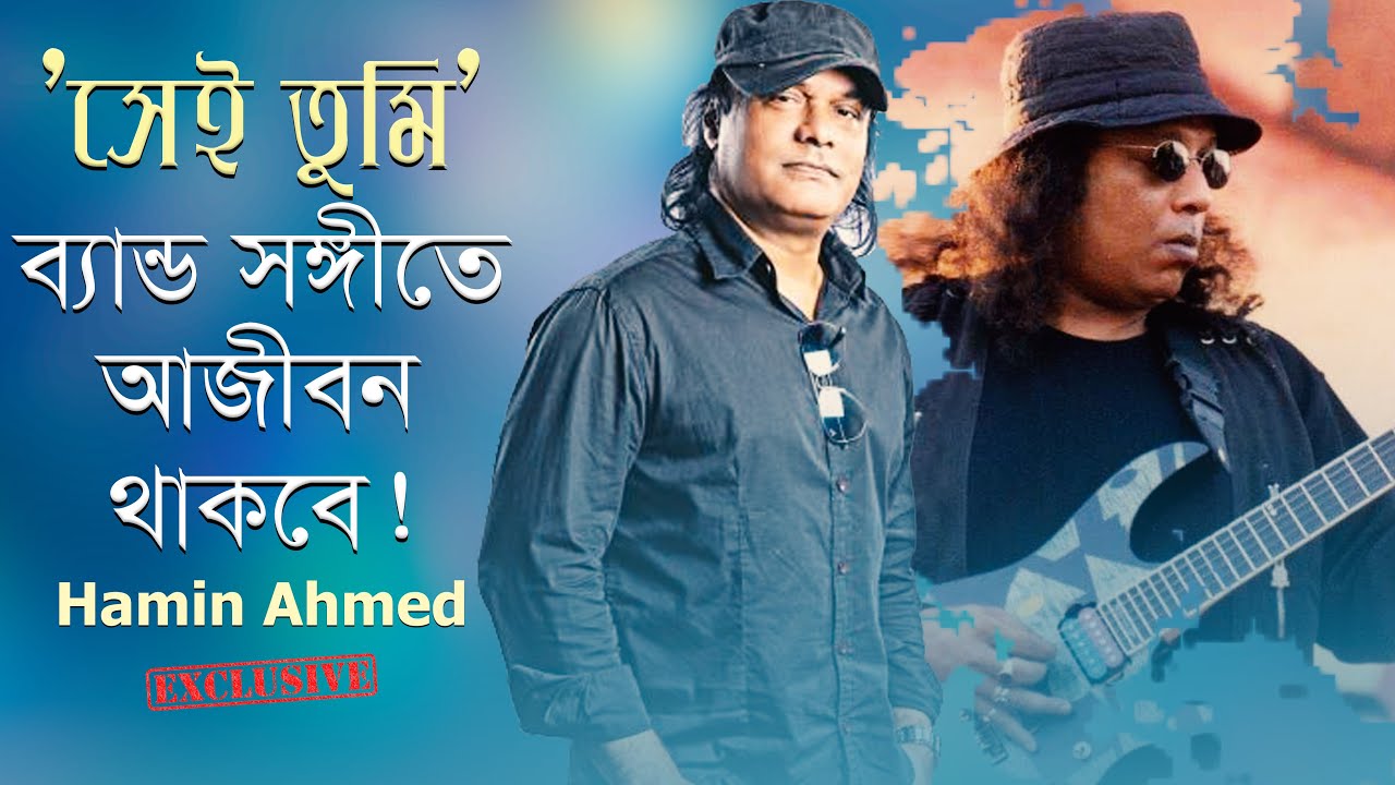 গানের জন্য বাচ্চুকে অনেক কষ্ট করতে দেখেছি, LRB'র প্রথম শোয়ের সাউন্ড আমি করেছি- Hamin Ahmed | Newsg24