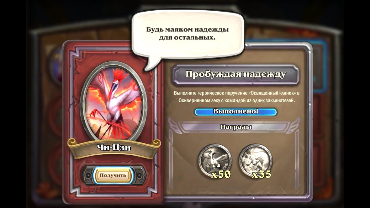 4. Chi-Ji - Invokers of Hope | Чи-Цзи - Пробуждая надежду | Mercenaries | Наёмники | Hearthstone