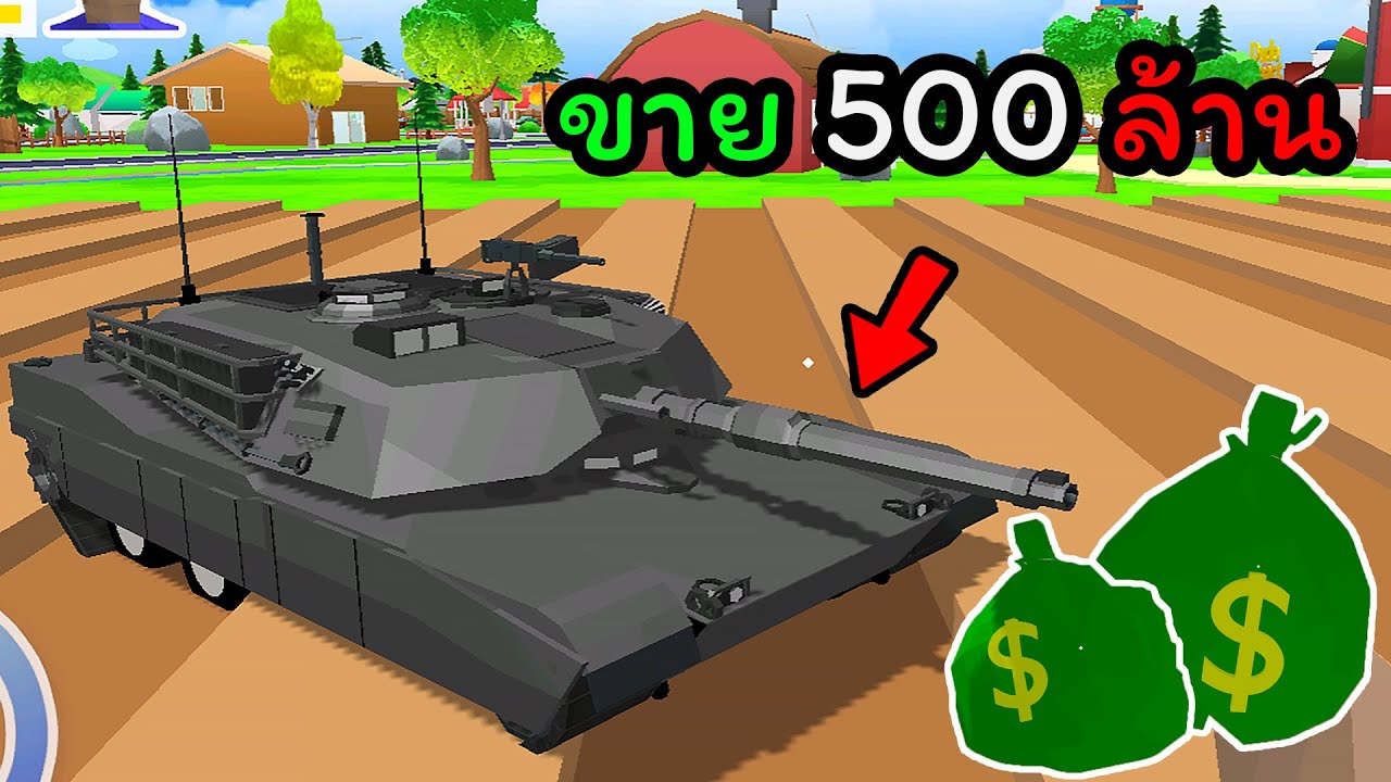ขโมยรถถังมาขายจนกลายเป็นเศรษฐี | Dude Theft Wars