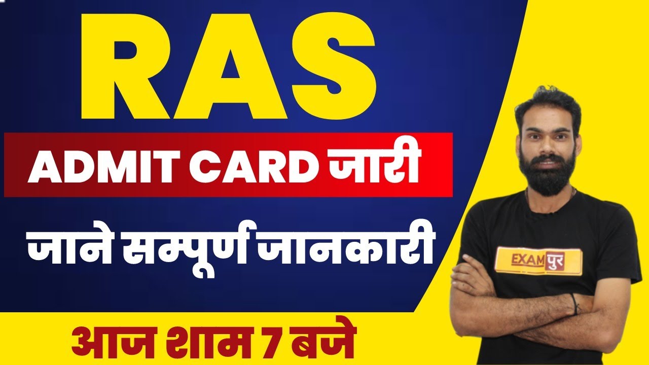 RAS EXAM 2021 || RAS ADMIT CARD RELEASE  || RAS LATEST NEWS || RAS INFORMATION | DOWNLOAD ADMIT CARD