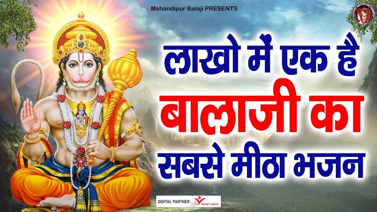 आज इस भजन को सुनने वाले के सभी कष्ट दूर हो जायँगे - BALAJI BHAJAN 2022 - Mehandipur Balaji