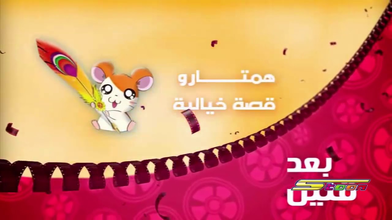 هامتارو قصة خيالية بعد قليل على الافلام