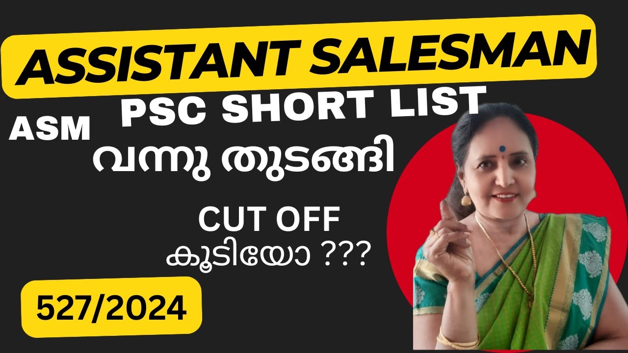 ASSISTANT SALESMAN PROBABILITY LIST #assistantsalesmanpscshortlist2025 #asmpscshortlist527/2024 #asm