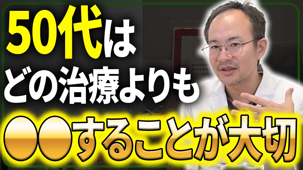 50代はコレをしておくことが最も大切です！歯医者が考える老後に後悔しないために今やっておくべき治療などについて解説させていただきます