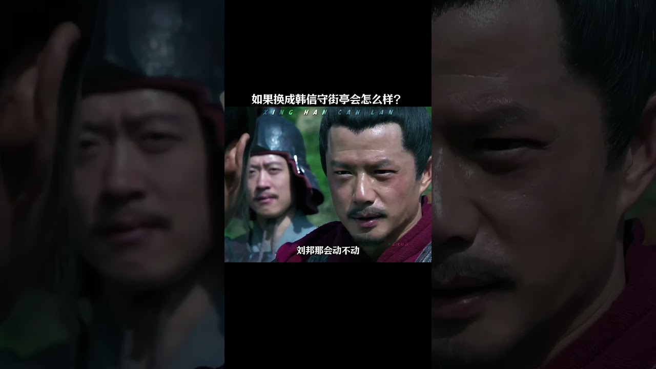 如果换成韩信守街亭会怎么样？ #历史 #韩信