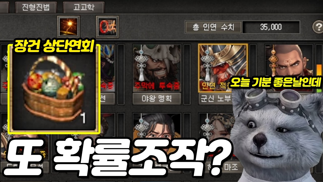 기분 좋은 날에 '또 확률 조작'이 터졌다.