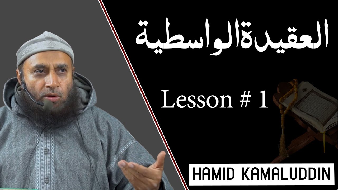 Al-Aqeedah Al-Wasitiyyah &ndash;Lesson 1 | Hamid Kamaluddin