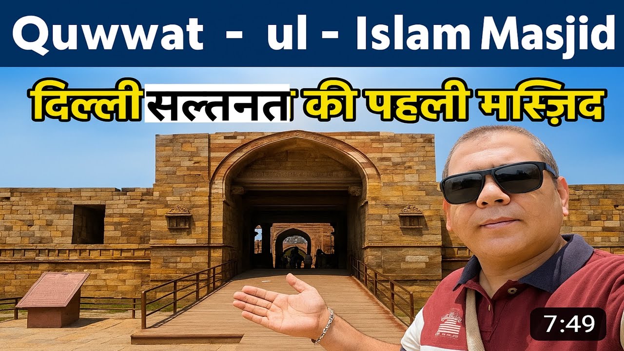 Discover Quwwat Ul Islam: The Legendary First Masjid of Delhi's Sultanate!
