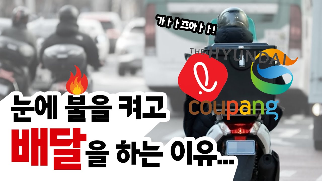 아마존도 못하는 걸 한국이 합니다. 대기업도 뛰어든 &lsquo;퀵커머스&rsquo; 경쟁의 가속화 [증댕친]