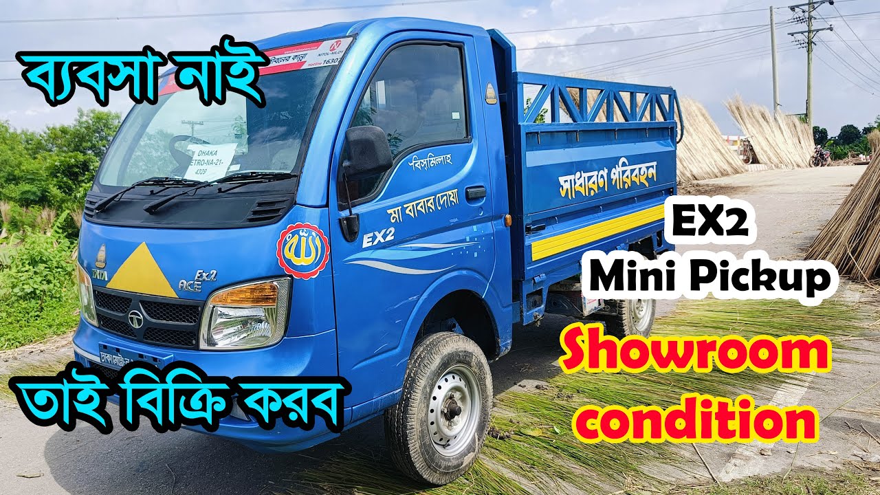 ব্যবসা নাই তাই বিক্রি করব | Tata Mini Pickup EX2 | Showroom Condition