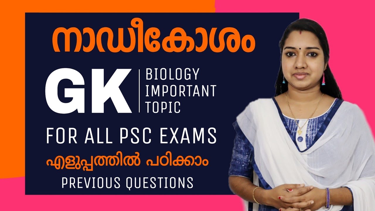 PSC GK | Important Topic | Biology | Neuron | Kerala PSC GK Malayalam Previous Year Questions