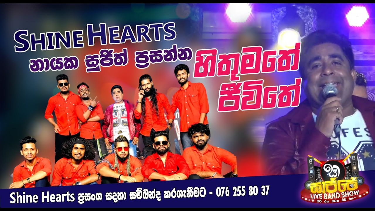 Hithumathe Jeewithe By Shine Hearts Leader Sujith Prasanna Sajje Live Band Show 2022 | Live Show