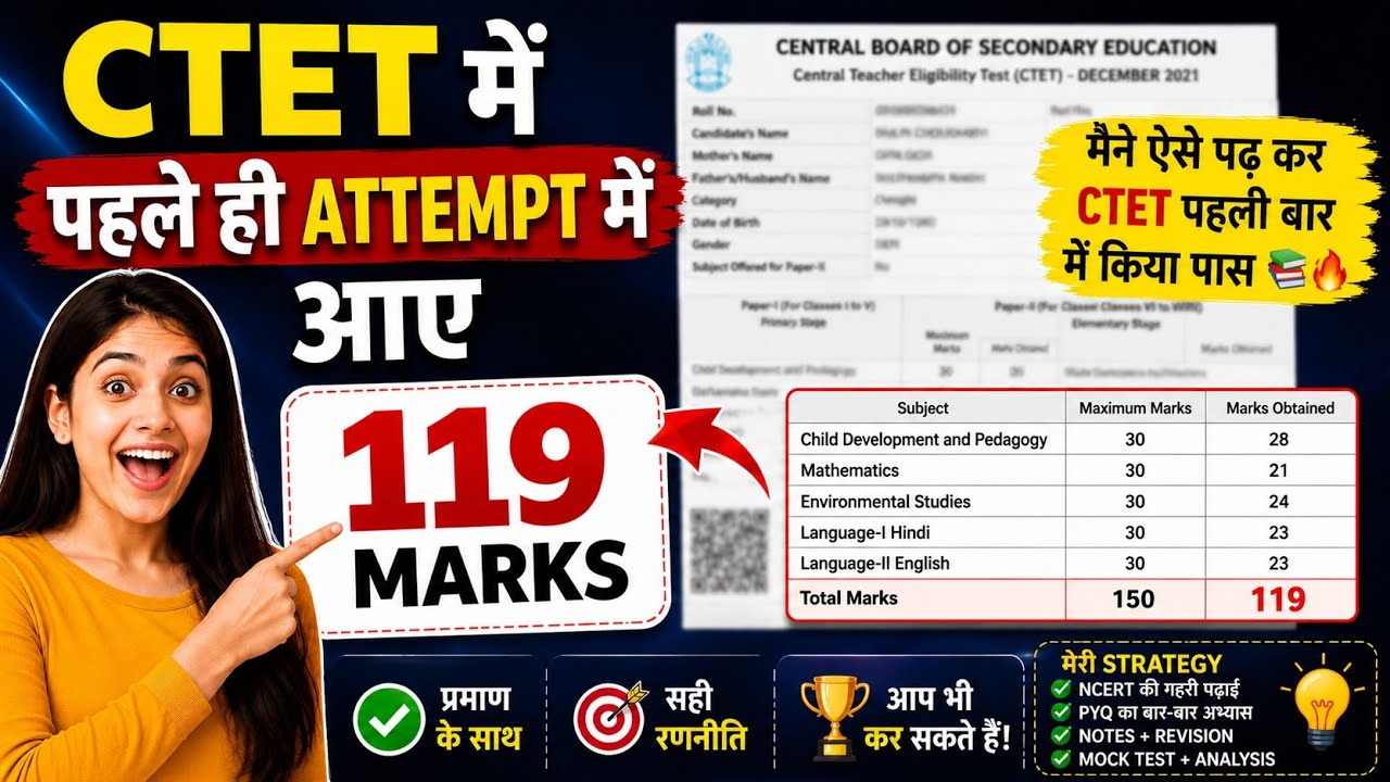 How I scored 120+ in CTET by studying this way ✅🎯 Smart tricks to score 120+ in CTET 🔥📚🥳