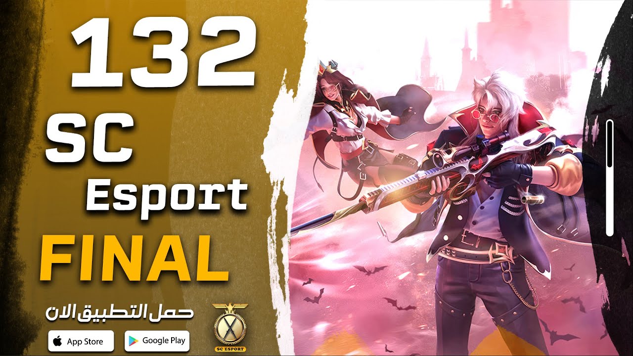 بث مباشر نهائي بطولة SC Esport 132 🔴