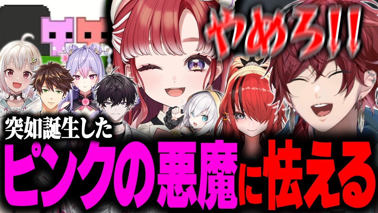 【PICO PARK2】突如誕生した"ピンクの悪魔"こと早乙女ベリーに怯えるローレンたちｗｗｗ【ローレン にじさんじ 切り抜き】