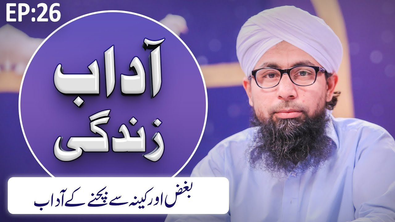 Adab E Zindagi Episode 26 ¦ Bugz aur Keena Se Bachne kay Aadab