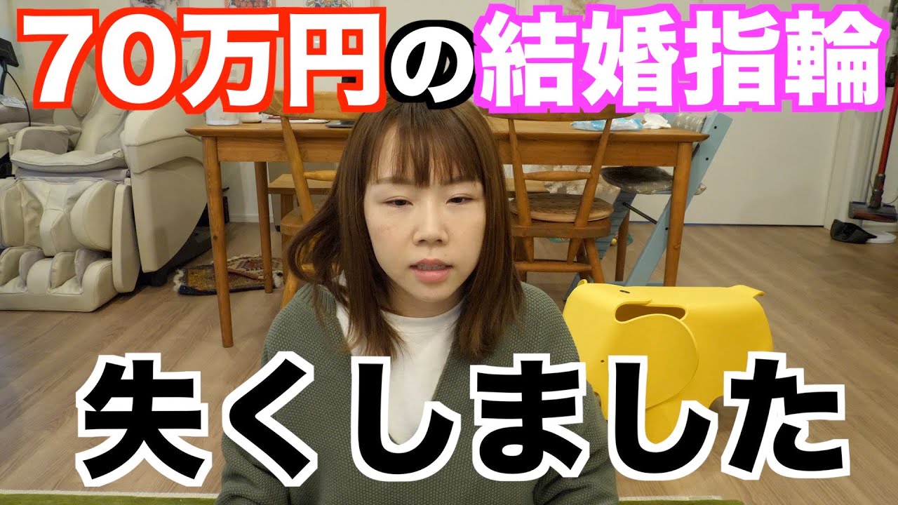 【旦那に告白】ごめんなさい。結婚指輪失くしました。