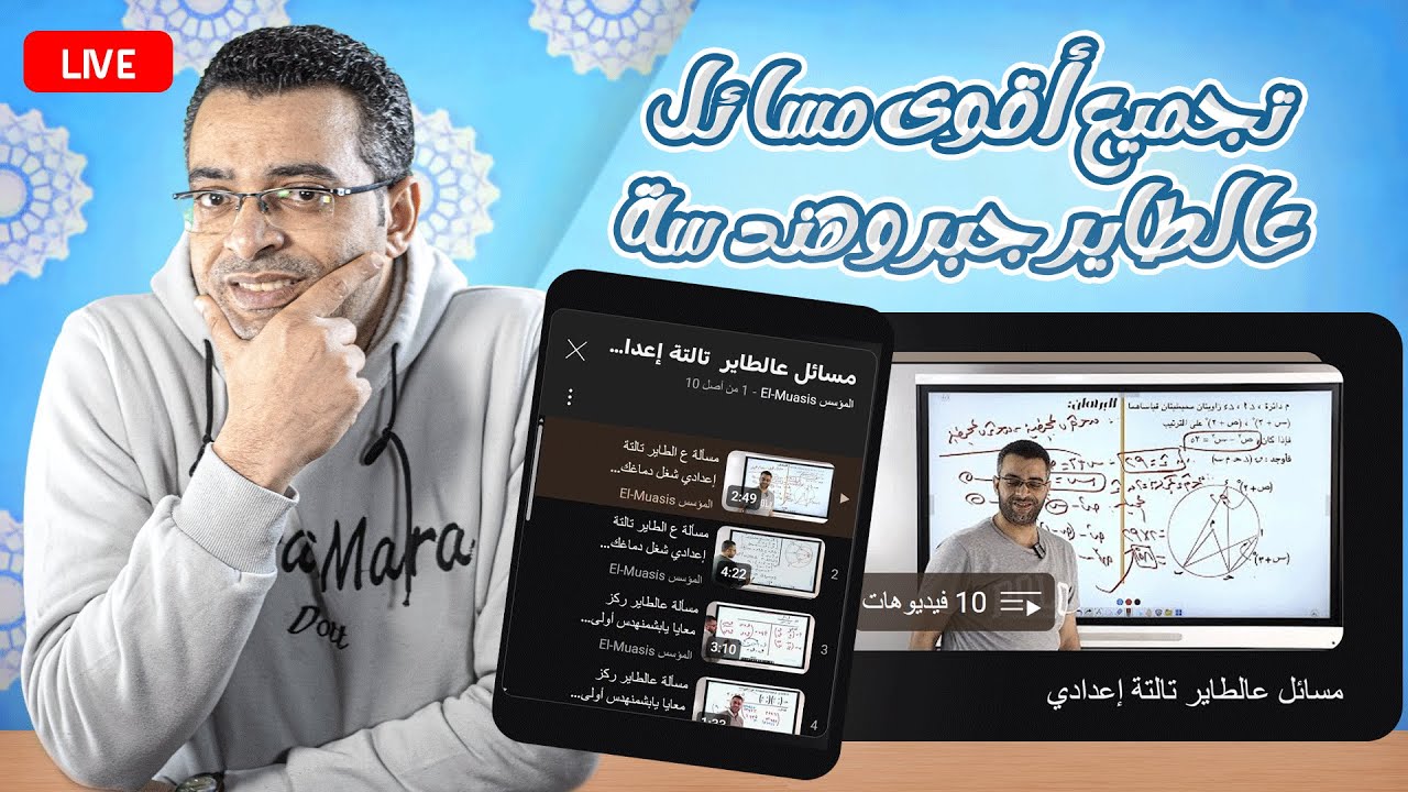 تجميعة أصعب مسائل هندسة تالتة إعدادي مش هيخرج منها الإمتحان مسائل عالطاير #كريم_سليط