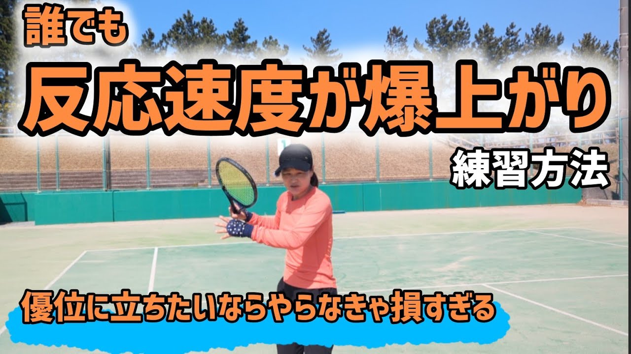 ラケット早く引けるとボールが遅く見える！！