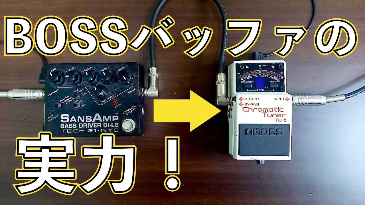 【音加工なし】BOSSのバッファの実力を徹底検証！音痩せの原因になるバッファの有効活用方法をお伝えします