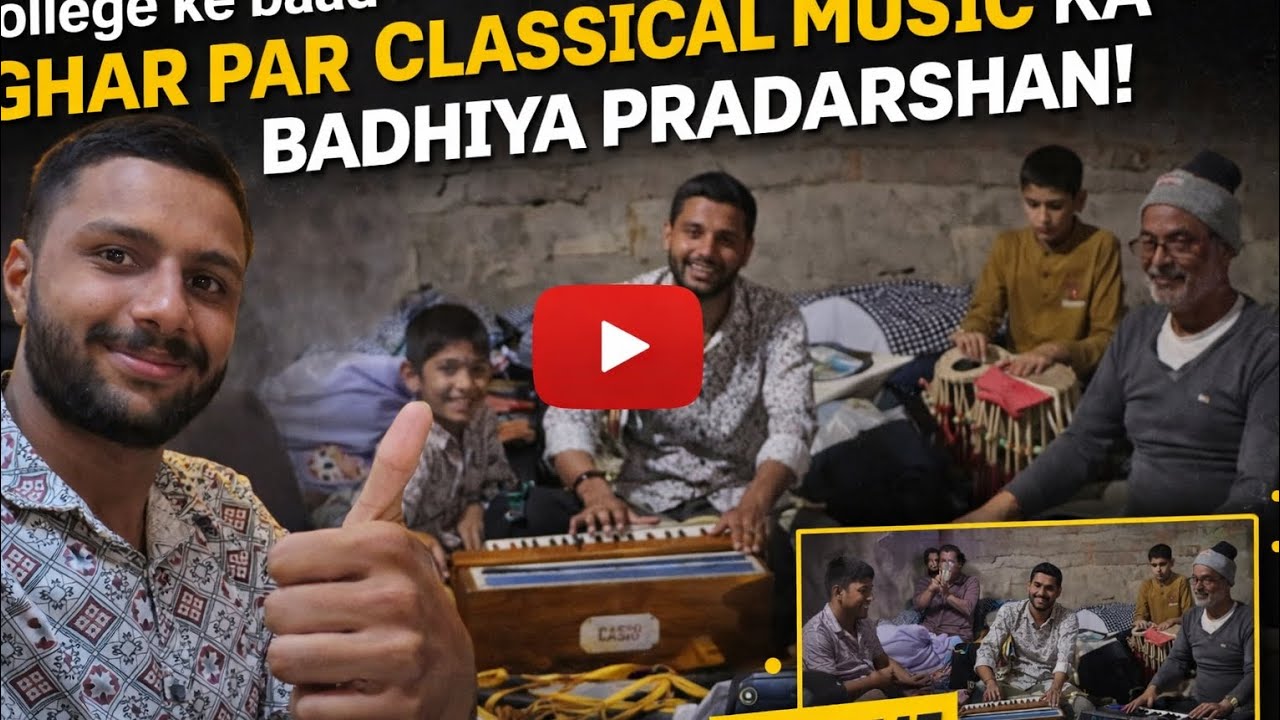 #vlog hai bhai I  college ke baad ghr par classical music ka bahut badhiya प्रदर्शन 😅