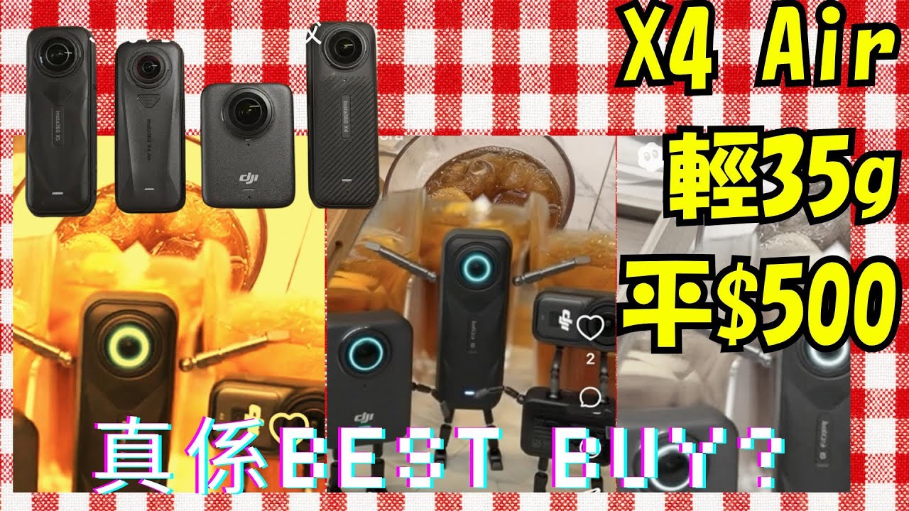 📸【賺咗定被昆咗】Insta360 X4 AIR 輕咗35 g, 平咗五舊抵唔抵買!?