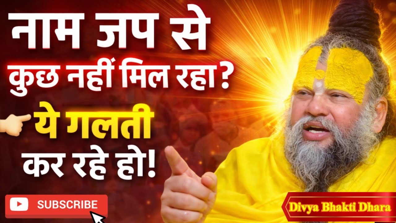 नाम जप की अद्भुत महिमा | अंदर की शांति कैसे मिले? | Premanand Ji Maharaj Satsang