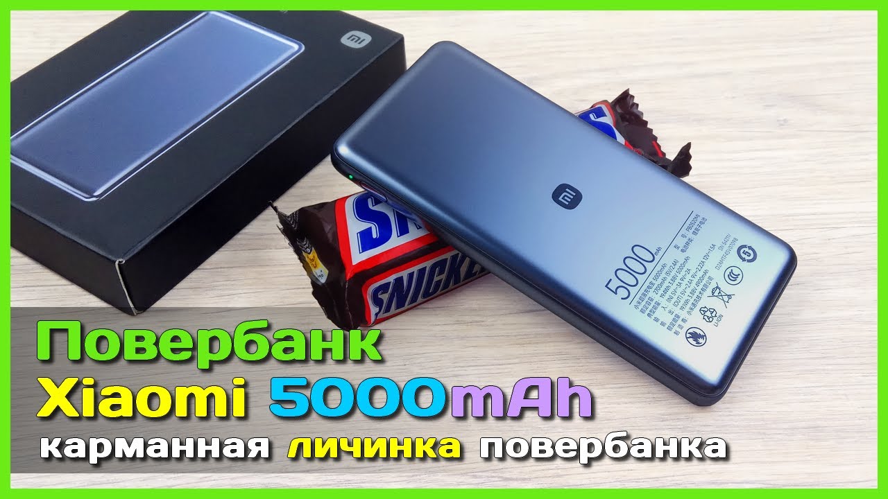 📦 Малютка-повербанк Xiaomi 5000mAh 🍀 - УЛЬТРА тонкий и лёгкий внешний аккумулятор