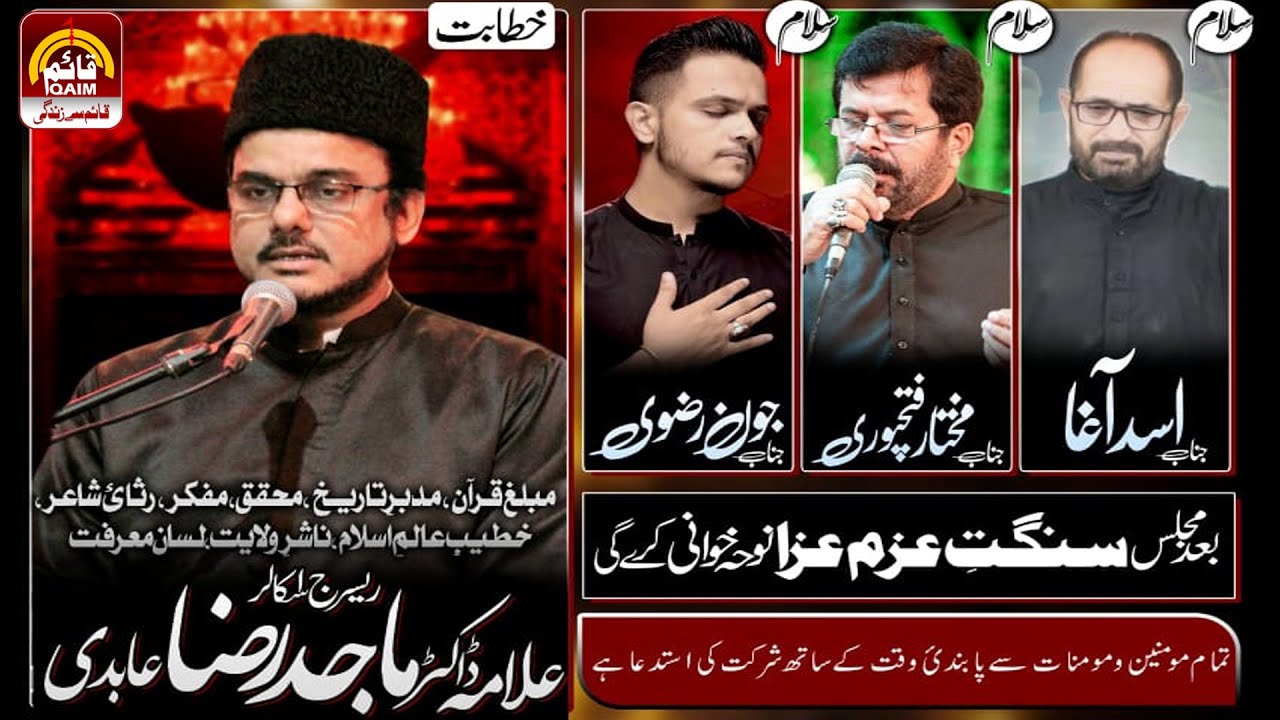 🔴Live | Majlis e Aza | Allama Dr Syed Majid Raza Abidi | Rehlat e Hazrat Abu Talib (a.s) | Ancholi