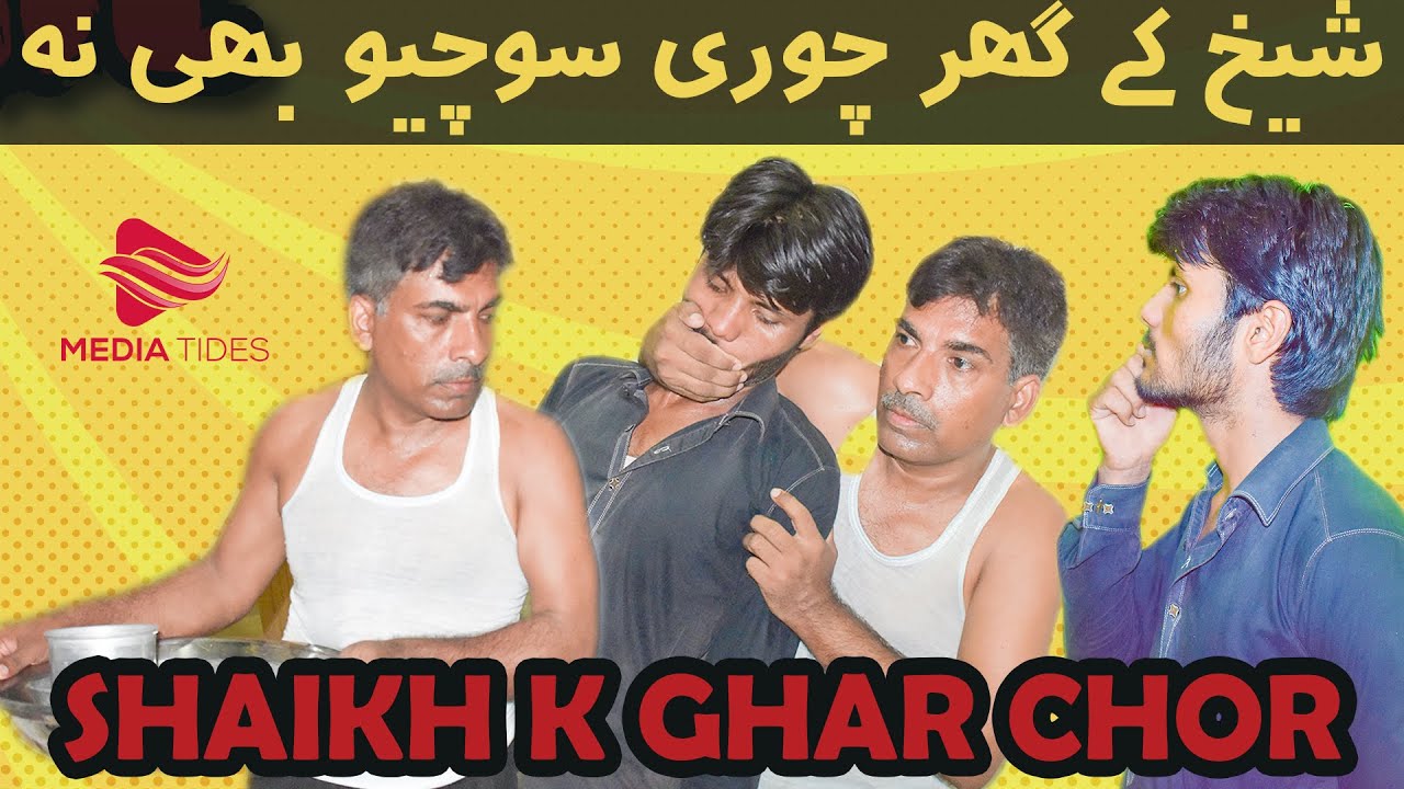 Shaikh k Ghar Men Chor | Latest Haryanvi Comedy 2021 | Media Tides