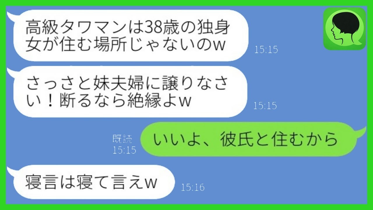 「『タワマンは妹夫婦へ』命令する母を断固拒否！38歳独身が絶縁したら起きた衝撃の結末ｗ」